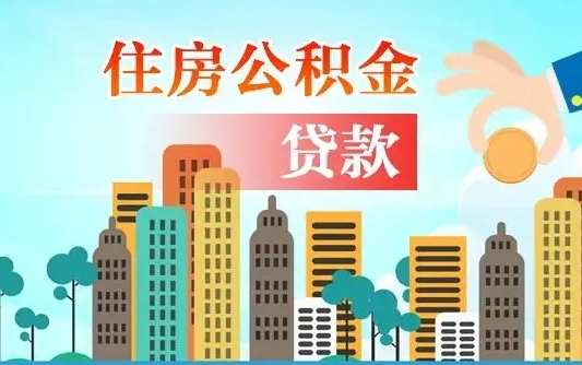 果洛提住房公积金封存了怎么提（住房公积金封存后提取）